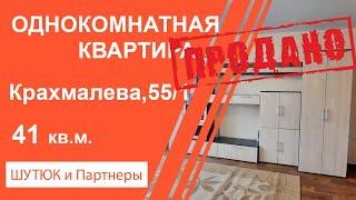 Продается однокомнатная квартира Крахмалева 55/1 в Брянске. Шутюк и Партнеры, Белый риэлтор