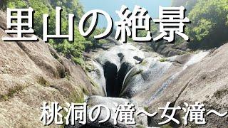 4K 絶景の滝を目指して〜桃洞の滝〜