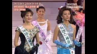 1996 미스코리아 대회 Miss Korea 1996