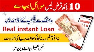 instant loan app in Pakistan | Personal loan app fast approval 2024 | Loan app fast approval 2024