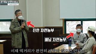 안전한 먹거리,치솟는 농자재 비용에 대안으로 떠오른 자연농법 ep.1