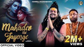 Mahadev Mil Jayenge | Hansraj Raghuwanshi | J Hind | DJ String | Sawan Special Shiv Bhajan