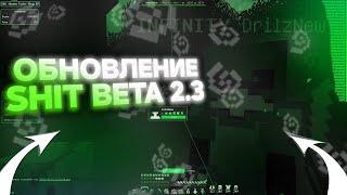 Слив ТОПОВОГО ЧИТА На 1.12.2 - 1.16.5 | Shit Beta 2.3