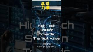 #급등주 #우리기술 원자력발전, 방위산업/전쟁 및 테러 테마 상승 속 급등