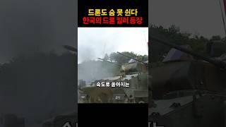 드론도 숨 못 쉰 한국의 드론킬러 #한국 #밀리터리 #국방