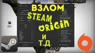 Как взломать Steam На игры Не обман, Актуально