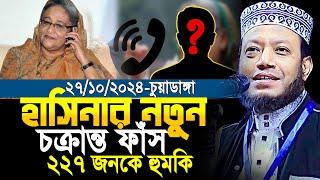 মুফতি আমির হামজা নতুন ওয়াজ ২০২৪ | Amir Hamza Waz 2024 | Amir Hamja New Waz 2024