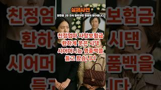 친정엄마 사망보험금 환하게 웃은 시댁 시어머니는 명품백을 들고 왔습니다 #고부갈등 #사연라디오 #사망보험금 #시어머니 #며느리 #시댁갈등