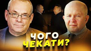 ЯКОВЕНКО & ГРАБСКИЙ: Путін ВИКОРИСТОВУЄ останній шанс. Коли ЗМІНИ на фронті?