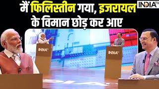 Modi With Rajat Sharma : मैं Palestine गया, Israel के विमान छोड़ कर आए | Rajat Sharma