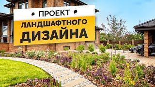 ЗАЧЕМ ДЕЛАТЬ ПРОЕКТ ЛАНДШАФТНОГО ДИЗАЙНА? ПОКАЗЫВАЕМ РЕЗУЛЬТАТ!