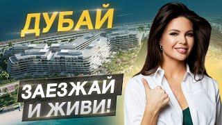 Где купить готовую квартиру в Дубае? Апартаменты с дизайнерским ремонтом для счастливой жизни