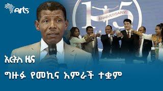 የሻለቃ አትሌት ሃይሌ ማራቶን ሞተር ሃያ ሺህ መኪኖችን እያመረተ ነው | አርትስ ዜና @artstvworldnews