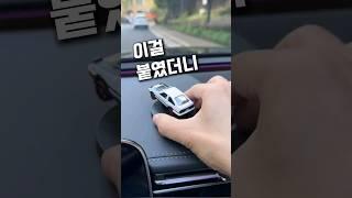 차에 붙여보세요 #차량용품 #차량꿀템 #자동차용품