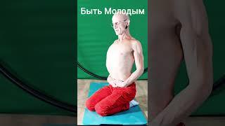 Как Быть Молодым. Ноги Растяжка Оздоровление.