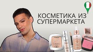 Бюджетная косметика из Италии! Обзор косметики DEBORAH MILANO