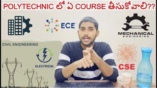 which course is best in polytechnic? POLYTECHNIC లో ఏ COURSE తీసుకోవాలి?? | BSDVP TELUGU TECH