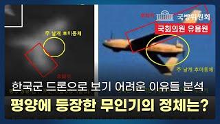 북한 주장 평양 침투 무인기의 정체는? 3D 프린팅 등 한국군 드론으로 보기 어려운 이유들 분석