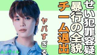 元NCTテイルのせい犯罪容疑が発覚...酒に酔った女性を知人2人でせい暴行の全貌に驚きを隠さない...弁護士が暴露した７年以上の懲役刑に言葉を失う...