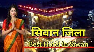 Hotel Grand Patliputra siwan  || siwan best hotel in Bihar || sabse accha hotel in siwan