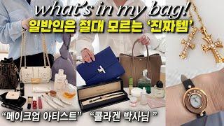 전문가특집!!메이크업 실장님 파우치 털기 VS 뷰티 브랜드 대표님 왓츠인마이백