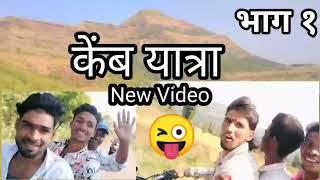 kemb Yatra Video Surgana