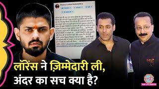 Lawrence Bishnoi ने ली Baba Siddique Murder की जिम्मेदारी, Salman, Dawood का नाम ले क्या कहा?