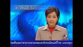 Breaking News 12 AM 9 Modernine TV (TV 9 MCOT HD) Tuesday 2nd March 2004