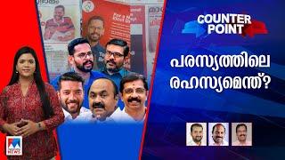 വിഷനാവായി മാറുന്നതാര്?; വര്‍ഗീയതയോടുള്ള പോരാട്ടമോ, വിദ്വേഷമോ?  | Counterpoint