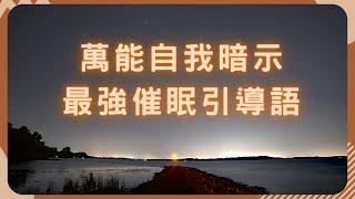 有這麼好的事嗎? 生活全方面提升 | 最強自我暗示催眠   | 專業催眠師來幫你 #心情一天比一天好 #創造美好人生 #恢復元氣 #事業成就 #輕鬆自在的自己 #體驗催眠
