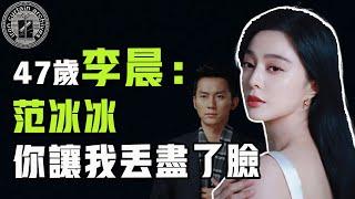 范冰冰賠8億為何男友乾爹全消失？從影后變瘟神，曾經的范爺如今地位竟不如網紅|  #娛樂#鐵幕檔案局#秘聞#豪門