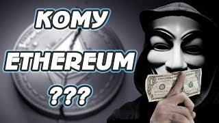 КОМУ ETHEREUM ??? ИТОГИ РОЗЫГРЫША / Cryptalik