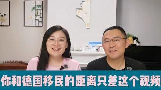 机会卡 I 技术移民 I 2024想来德国技术移民，看完这个视频就够了！