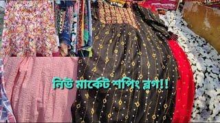 Dhaka New Market kurti collection hijab collection pant collection!!