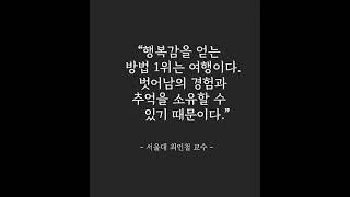 여행중독 걸리는 이유