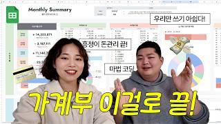 월급 어디갔어? 돈 관리 어렵다면 이 영상 필수! 카이스트 개발자가 만든 스프레드시트 가계부