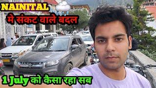 NAINITAL में संकट वाले बादल || 1JULY को कैसा रहा हाल ||