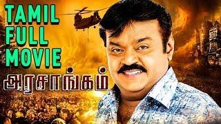 Arasangam - Tamil Full Movie | Vijayakanth | Navaneet Kaur | Sheryl Pinto