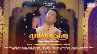 તુમ બિન કાના II Tum Bin Kanha II Mayur Chauhan II krishna song II