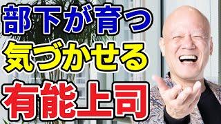 【有能上司の指導法】仲が悪い部下同士にお互い相手のことを解っていなかったと気づかせる方法