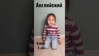 Сафия и английский \ ребенок в 5 лет \английский язык у детей