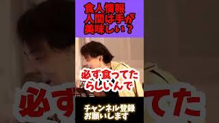 【注意】本気にしないでください #切り抜き #ひろゆき #ひろゆき知識保管庫 #www #ひろゆけ #中田敦彦 #2ch #ホリエモン