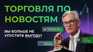 Экономический календарь на Бинариум: как торговать по новостям с максимальным профитом