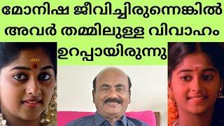 EP #22 മോനിഷ ജീവിച്ചിരുന്നെങ്കിൽ അവർ തമ്മിലുള്ള വിവാഹം ഉറപ്പായിരുന്നു...