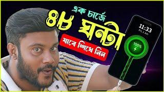 ৪৮ ঘন্টা চলবে এক চার্জে এই সেটিংস করুন | Sk Shohag 02 !!