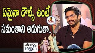 After Selection of Every Movie I Ask For Samantha's Opinion: Naga Chaitanya | Vanitha TV