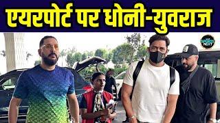 MS Dhoni Yuvraj Singh Mumbai Airport पर हुए स्पॉट | Sportnext