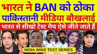 Pak media crying on India wins test series Ban | Ind Vs Ban 2nd Test Day 5 Highlights | Pak Reacts