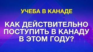 Обучение в Канаде - открыта запись на вебинар Minder Education