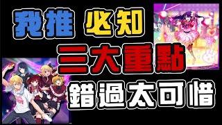 我推的孩子合作＂必知＂三大重點，錯過就可惜了！